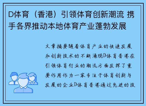 D体育（香港）引领体育创新潮流 携手各界推动本地体育产业蓬勃发展