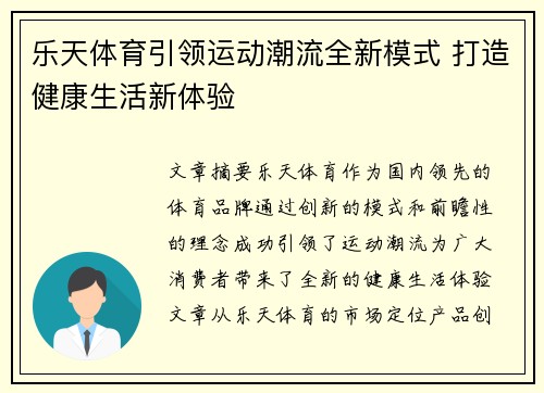 乐天体育引领运动潮流全新模式 打造健康生活新体验