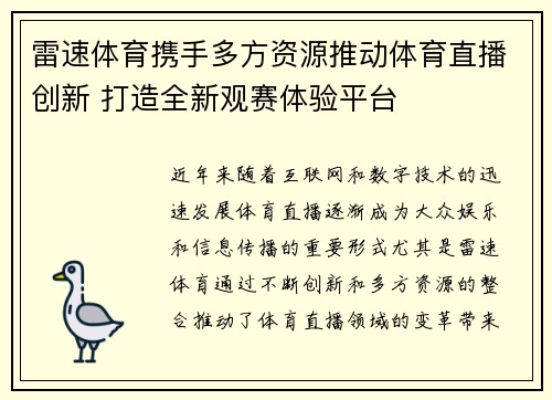 雷速体育携手多方资源推动体育直播创新 打造全新观赛体验平台