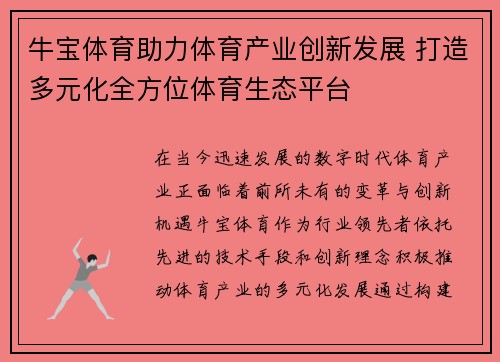 牛宝体育助力体育产业创新发展 打造多元化全方位体育生态平台