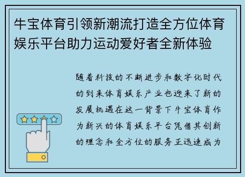 牛宝体育引领新潮流打造全方位体育娱乐平台助力运动爱好者全新体验