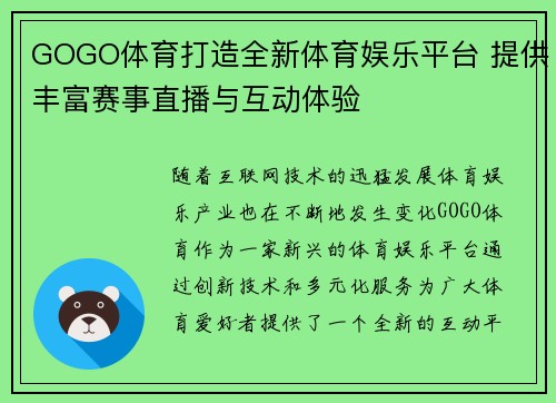 GOGO体育打造全新体育娱乐平台 提供丰富赛事直播与互动体验