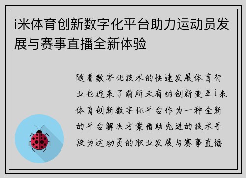 i米体育创新数字化平台助力运动员发展与赛事直播全新体验